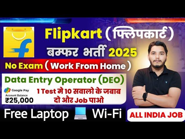 Flipkart Job Work From Home 2025 | Flipkart Data Entry Job | Work From Home | Earn Money Online 2025