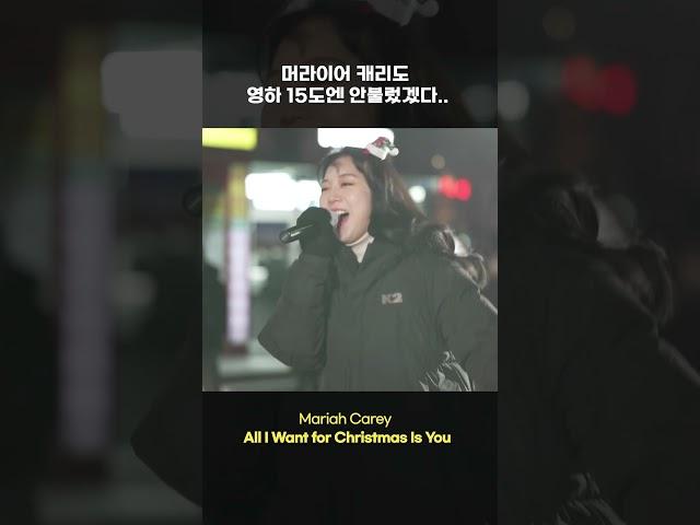 성대 차력쇼만해도 대단한데 날씨 차력쇼까지?? #머라이어캐리 #alliwantforchristmasisyou