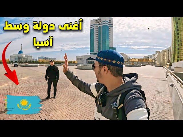 وصلت كازاخستان أغنى دولة في آسيا الوسطى | Kazakhstan 