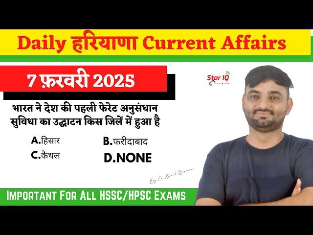 Haryana CA # 1570 || 7 february 2025 Haryana Current Affair|| Haryana current affairs 2024