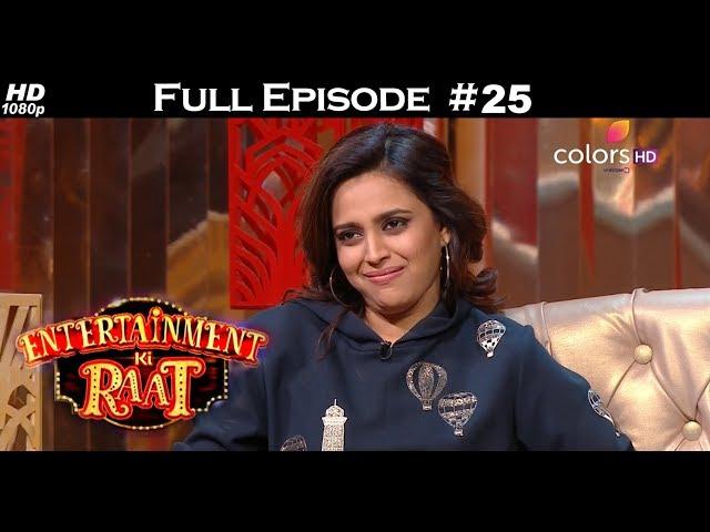 Entertainment Ki Raat - 11th February 2018 - Swara & Sajid Khan - एंटरटेनमेंट की रात  - Full Episode