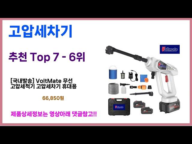 유일한 핵가성비 고압세차기 추천Top7, 가성비 고압세차기 가격비교 리뷰 best 후기