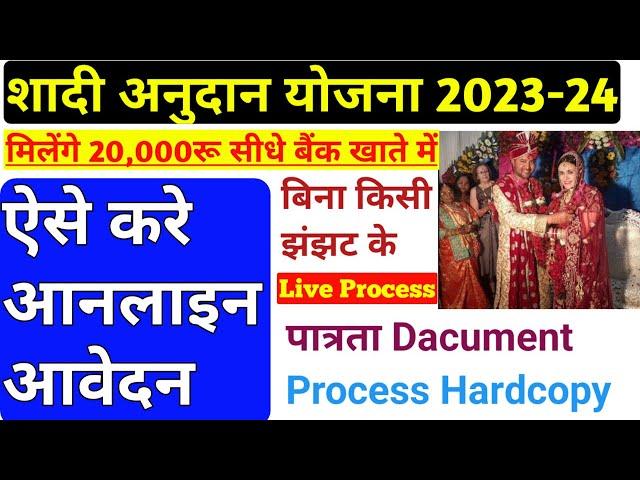 shadi anudan apply online 2023 up | shadi anudan ke liye document | up shadi anudan | sagar scanner