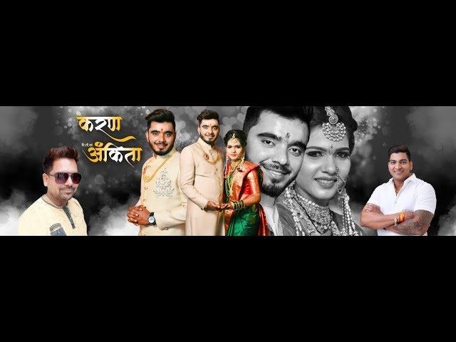 IIचि. करण व चि.सौ.का.अंकिता II लग्न समारंभ  (आकुर्ली- पनवेल) 2019