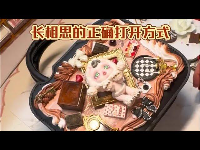 奶油胶diy长相思有毒啊！！