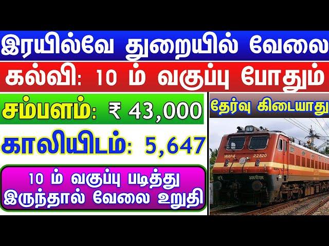 RAILWAY JOB 10TH PASS GOVERNMENT JOBS 2024  TN GOVT JOB VACANCY 2024  TAMILNADU GOVERNMENT JOBS 2024