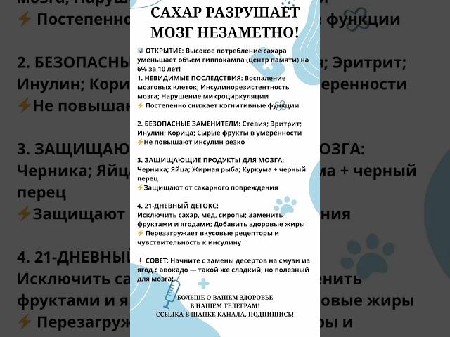 Сахар разрушает мозг незаметно! #правильноепитание #польза