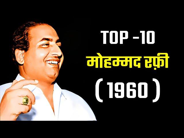 1960's Top _ 10 Mohammed Rafi Sahab