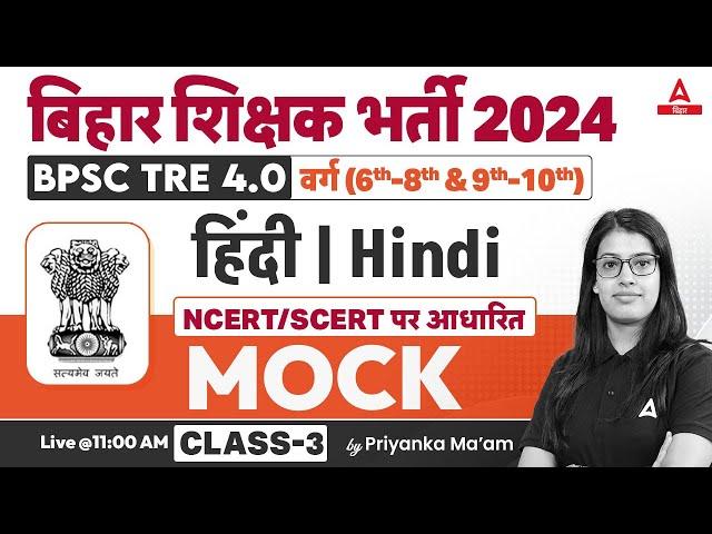 BPSC TRE 4.0 Vacancy Hindi (6 to 8th and 9th & 10th) Class by Priyanka Ma'am #3