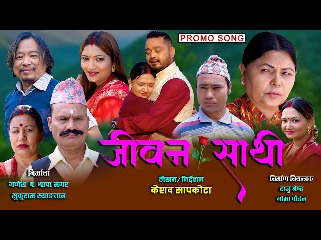 जीवन साथी (JEEWAN SATHI ) | New Nepali Web Series | Promo Song | Keshav,Preeti,Sukuram 2081/2024