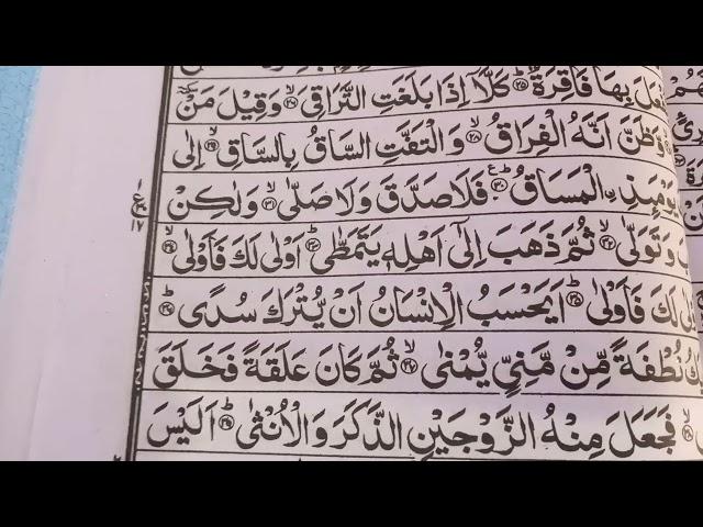 Al quran(Tilawat) surah kyamah qari Muhammad waseem 16 Feb 2024#