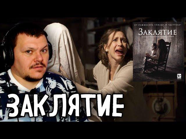 ЗАКЛЯТИЕ | Реакция на ЗАКЛЯТИЕ | KASHTANOV reaction