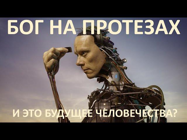 Психолог Игорь Жмурин и психолог Ирина Корнейчик о будущем человечества
