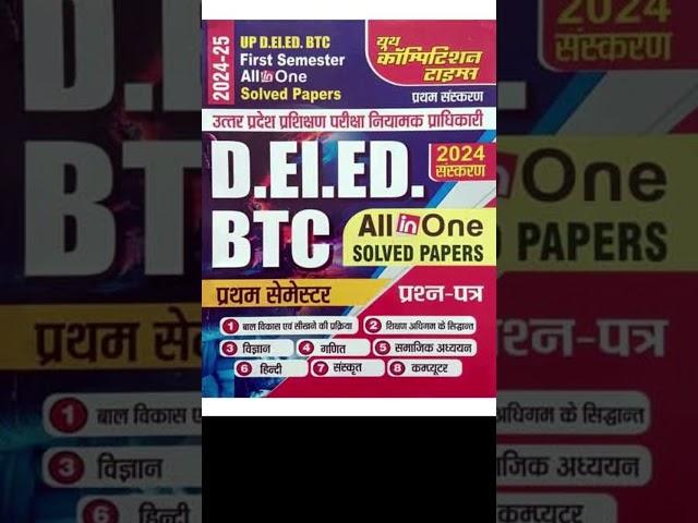 UP DElEd BTC 2024-2025 First Semester All in One Solved Book 1st Edition Hindi Medium