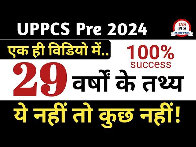 Marathon class uppsc prelims 2024 || uppcs 29 years pyq facts#uppsc #uppcs