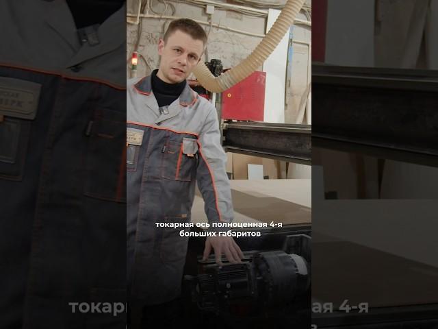 ЧПУ фрезерный станок | Токарная ось | Знакомство с мебельным производством STÖLWERK
