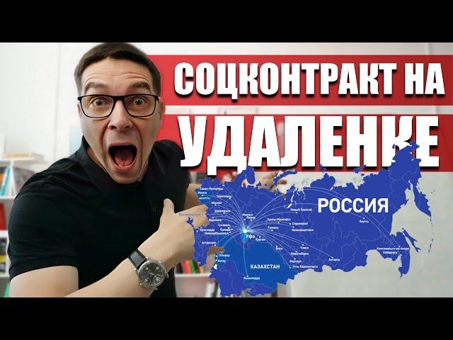 Как получить соцконтракт из другого региона?