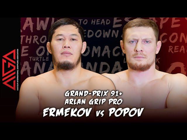 Даурен Ермеков - Дмитрий Попов | Arlan Grip PRO #5 - Grand Prix 91+ | Grappling
