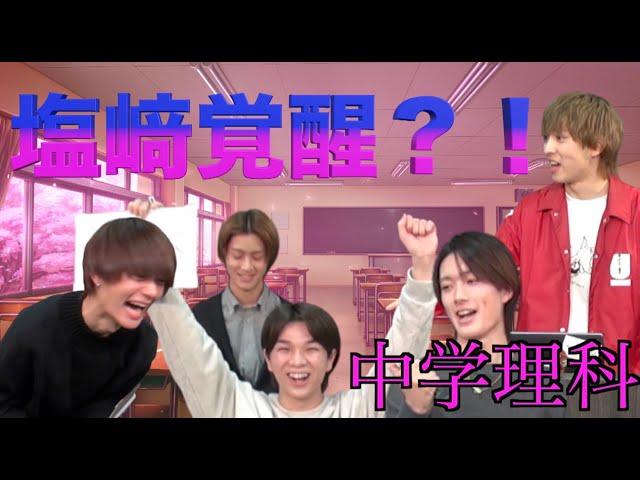 M!LK -【第1回 理科テスト王】学力テストで最下位コンビが覚醒⁉️