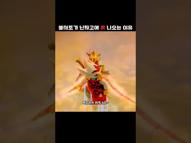 불사조 부족이 닌자고에 나올 수 없는 이유 | 레고 닌자고