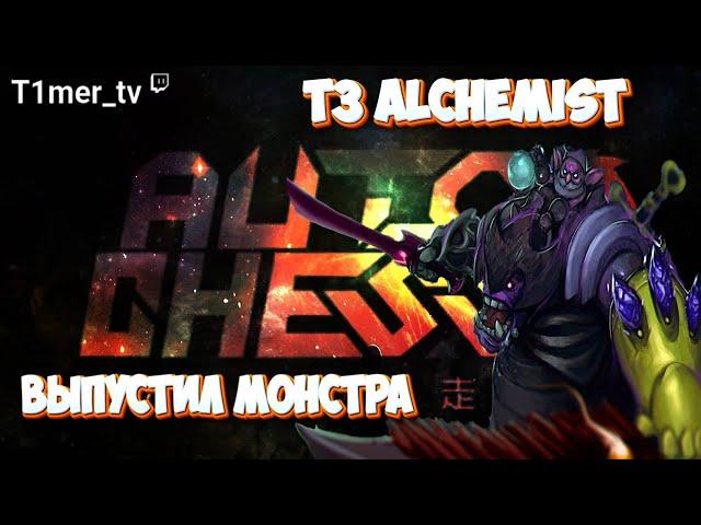 Dota Auto Chess Выпустил монстра в ROOK LOBBY. Т3 Алхимик и 4 акира.