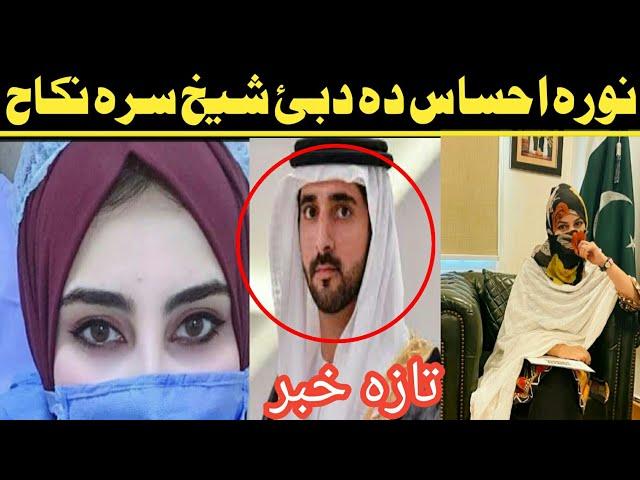 Noora Ehsaas da Dubai Shekh Sara Nekhah Okra || Maidan tv