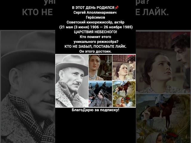 Сергей Герасимов биография факты роли фильмы жизнь режиссёр актёр СССР #кино #фильм