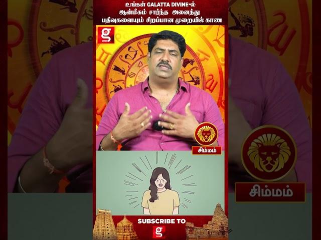 சிம்ம ராசி Life இனிமேல் எப்படி இருக்கும்?  - Astrologer Subash #Sanipeyarchi #SimmaRasi