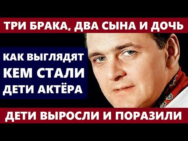 СЫНОВЬЯ ЕГО КОПИЯ И КРАСАВИЦА ДОЧЬ! Кем СТАЛИ и как ВЫГЛЯДЯТ дети легендарного актера Юрия Яковлева