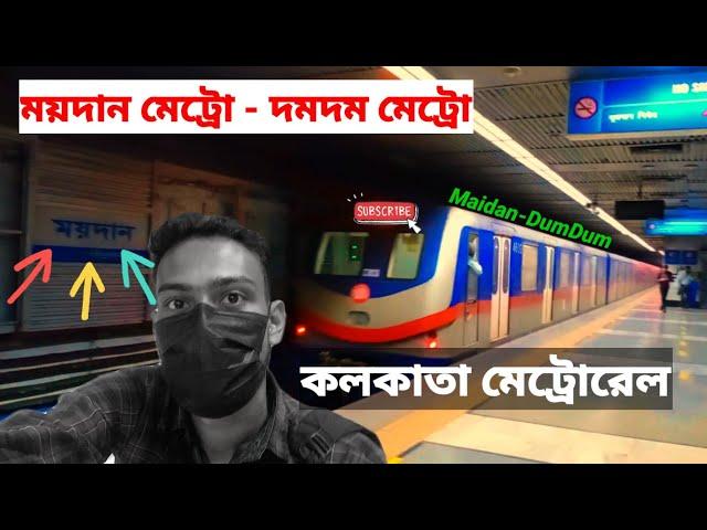 Maidan to Dumdum 2022 | Dumdum Kolkata Metro | Maidan Metro | Kolkata Metro | কলকাতা মেট্রোরেল |