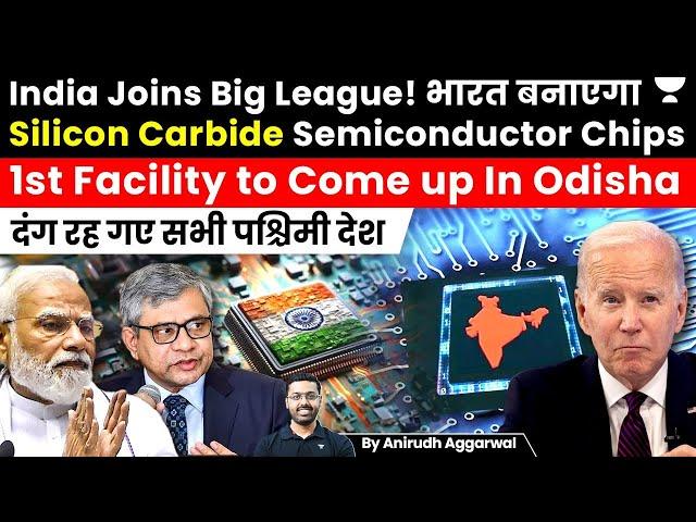 India Joins Big League! To Develop Silicon Carbide Semiconductor Chips. Facility to Come In Odisha