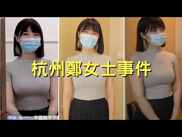 口罩素人一夜吸粉70萬! 網友:「妳說的都對」|杭州鄭女士｜叉雞