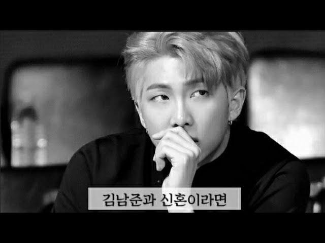 [김남준/방탄소년단]김남준과 신혼이라면/김남준 남편 모먼트/김남준 설렘모먼트