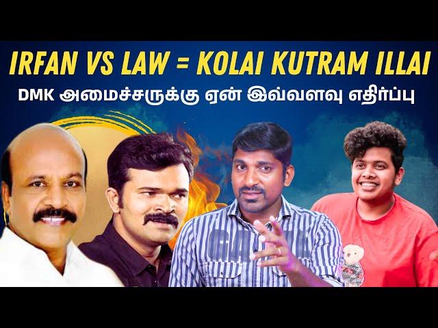 Irfan vs DMK Influence உண்மையா | NTK vs DMK என்ன வேற்றுமை | Arasiyal Sadhurangam