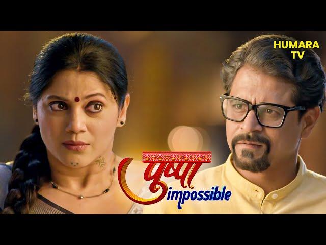 क्या पुष्पा माँगेगी दिलीप से माफी | Pushpa Impossible | Drama | Hindi Serial | New Episode