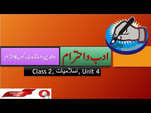 Class2, Islamiat, Ikhlaqiat Adab o Ehtram, Waldain, Asatza, Buzargon ka Ehtram