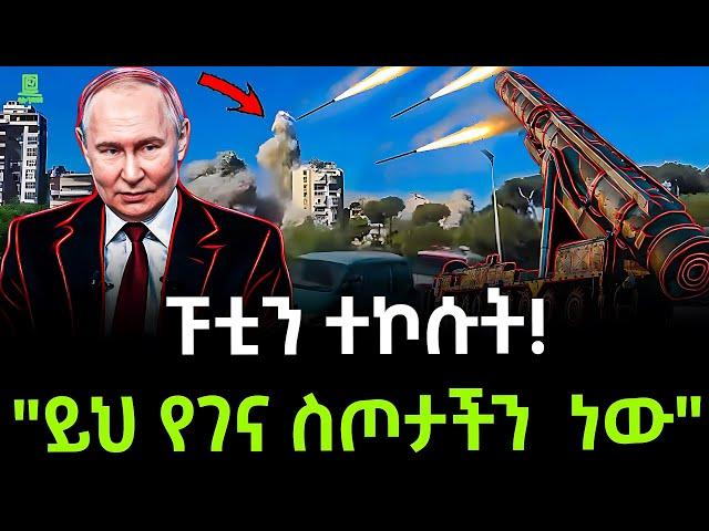 Russia | ፑቲን ተኮሱት ተረክ ሚዛን Salon Terek