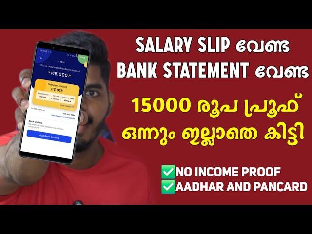 100% ലോൺ കിട്ടുന്ന ആപ്പ് | No Income Proof | New Instant Loan App Malayalam | Ring Powerloan