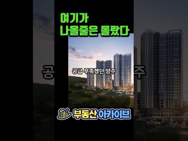 양주 덕계역 한신더휴 미분양 아파트 줍줍 나왔다
