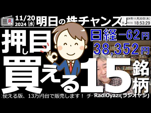 【投資情報(株チャンス)】「押し目」で買える？15銘柄！●注目銘柄：4519中外製薬、9843ニトリ、1911住友林業、3092ＺＯＺＯ、7701島津、8129東邦HD、2791大黒天／他●歌：株よ！