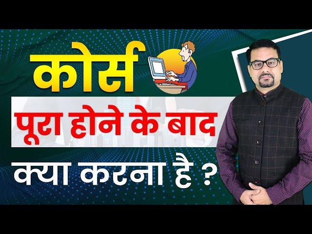 What to do after a Professional Course, Job, or Business? | Course for Business | Course for Job