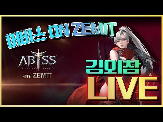 어비스 on zemit 과금X 템노가다로 PK쟁하는게임 변신뽑기X #천상비M #풍운록3