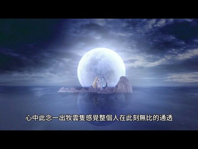 {無上神帝}784~788章 有聲字幕小說