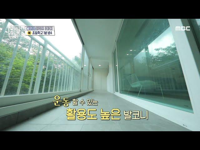 허벅지 바쳐 넓은 발코니 인증 운동할 수 있는 활용도 높은 발코니, MBC 230727 방송