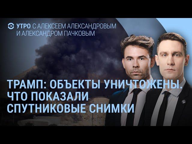 Трамп об ударах по Ирану. Россия ударила по жилым домам Киева. Тихановский плачет. Зубков и львы