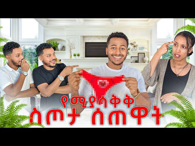 Emy ተናደደች በጣም ተበሳጨች  /ሰው ፊት የሚያሳፍር ስጦታ ሰጠኋት @kirasuratwins3474   #yoeemy yoeemy #habesha #yoeemy