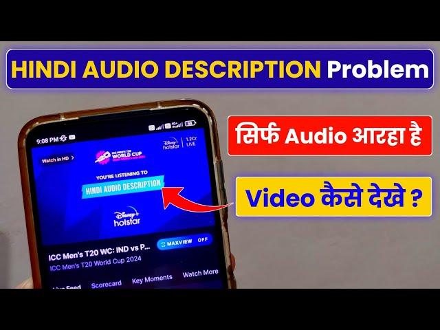 disney plus hotstar sirf audio aa raha hai,match ka audio aa raha hai | match ka video nahi ata hai