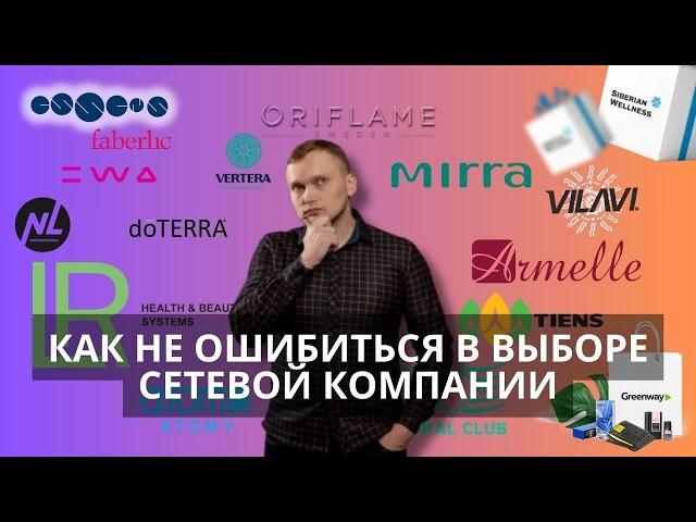 Выбор сетевой компании: ошибки, которых следует избегать