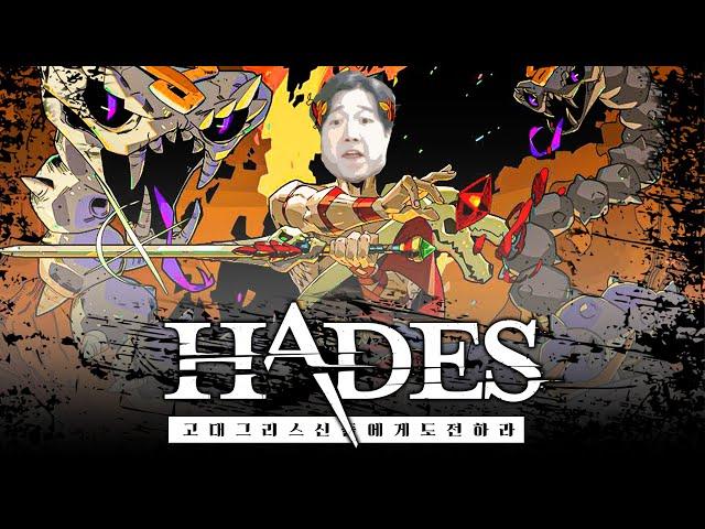 고대 그리스 신들에게 도전하라! 끝판왕 로그라이크 하데스 [Hades]