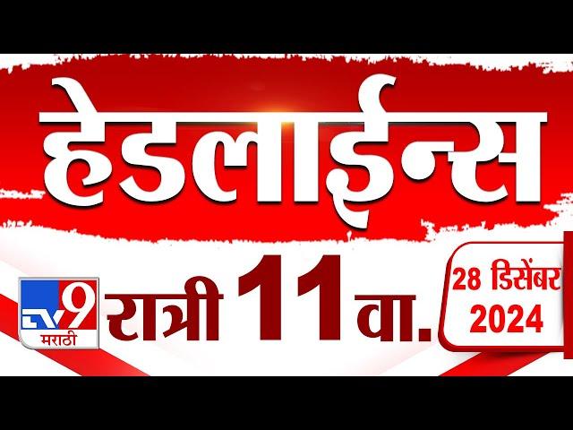 Tv9 Marathi News Top Headline Today 28December 2024 11 PM 4 Minutes 24 Headline Maharashtra Politics